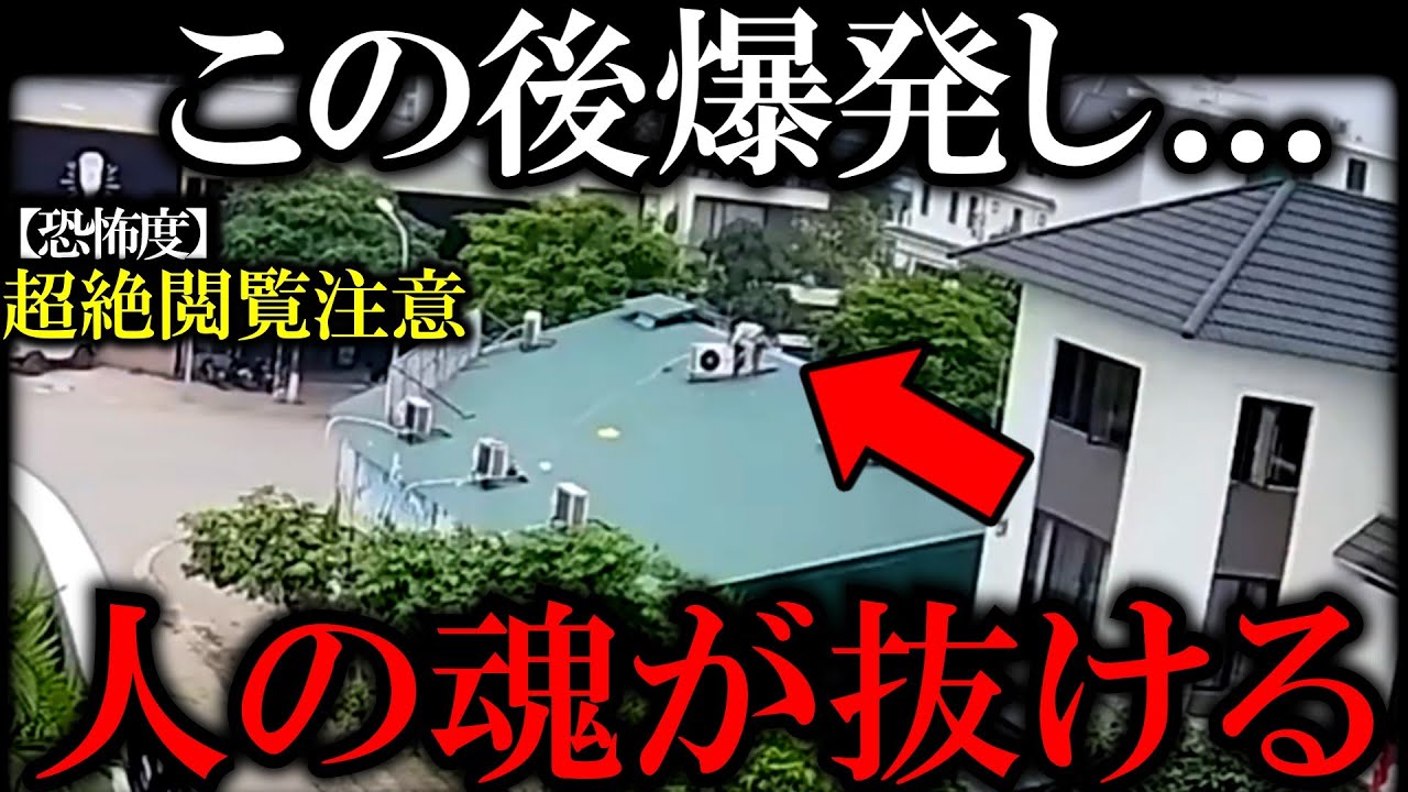 【ゆっくり解説】世界も震えた… カメラが捉えた魂が抜けるガチ怖すぎる恐怖映像【閲覧注意】