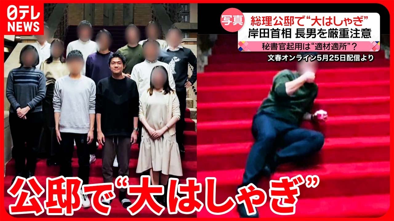 【岸田首相の長男】公邸で“忘年会”  秘書官起用直後に“問題行動”重ね…  経験者から厳しい指摘も