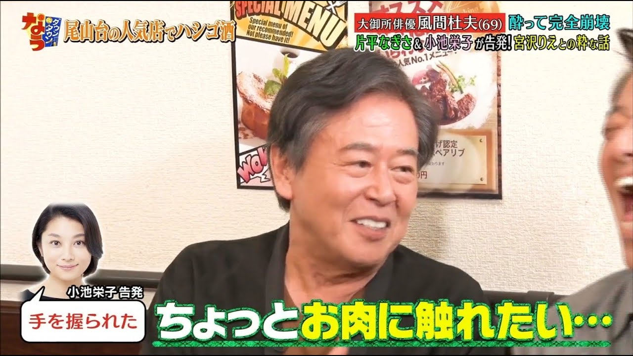 【ダウンタウン】風間杜夫 大御所俳優が酔って完全崩壊 片平なぎさ＆小池栄子が告発 ！宮沢りえとの粋な話