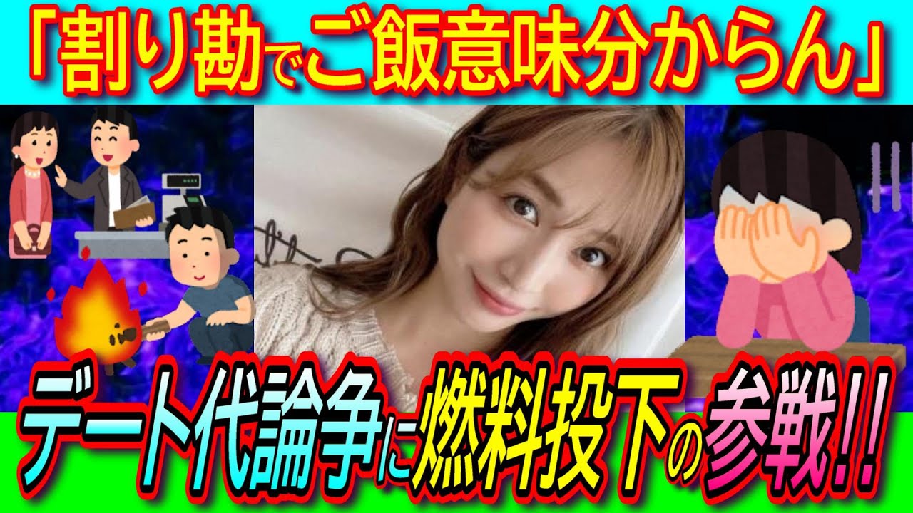 【大島麻衣】デート代論争に「男が奢らないといけない理由が3つある、割り勘でご飯行く意味分かんない」と持論で男を一蹴！フィフィ「ダブルスタンダードだ」問題にチクリ【深田えいみ/フェミニスト】