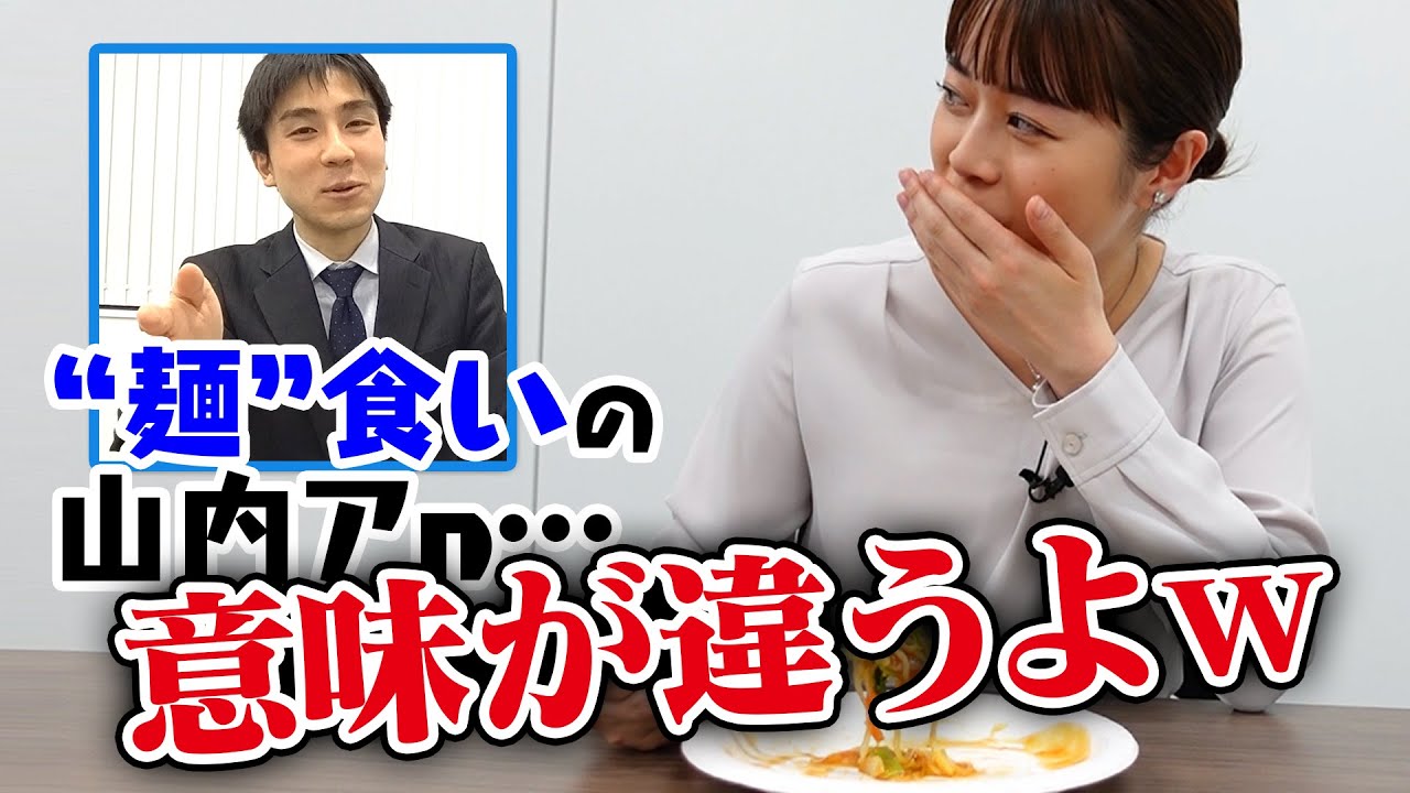 【実況グルメ】山内アナ＆榊原アナ、同期の二人は意見が合わない！？