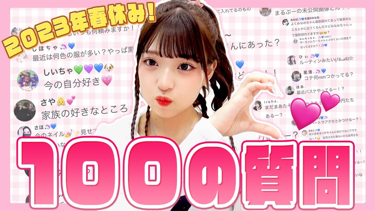 【質問コーナー】TikTokで募集した100の質問に答えます！【春休み】