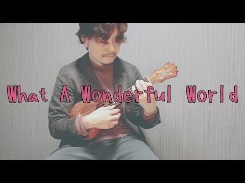 What A Wonderful World（ソロウクレレ）