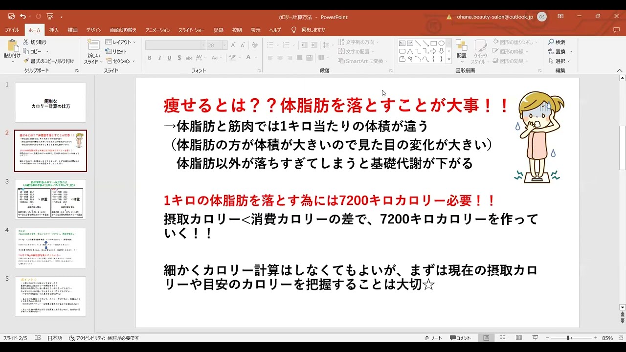 超簡単な基礎代謝と摂取カロリーの計算方法