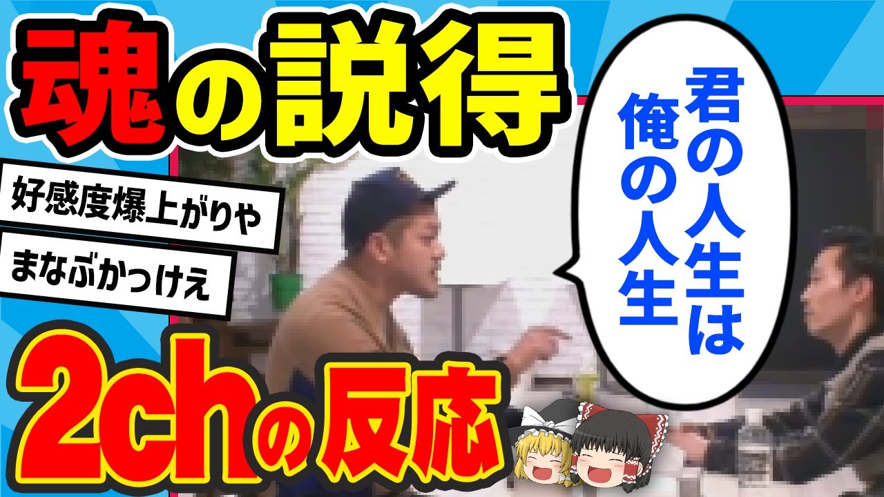 【水曜日のダウンタウン】なにやら占い師に傾倒し始めた相方が改名を訴えてきても応じられない説を見た2chの反応【2ch反応集】【ゆっくり解説】