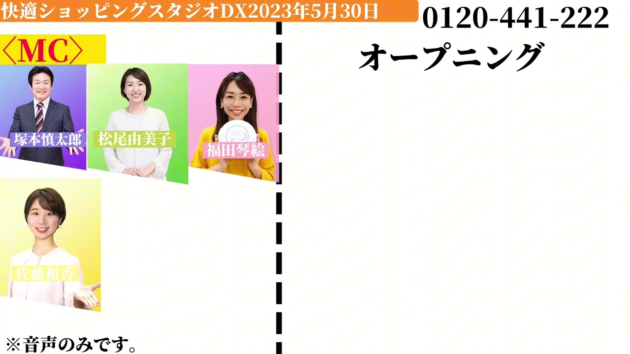 快適ショッピングスタジオDX2023年5月30日オープニング