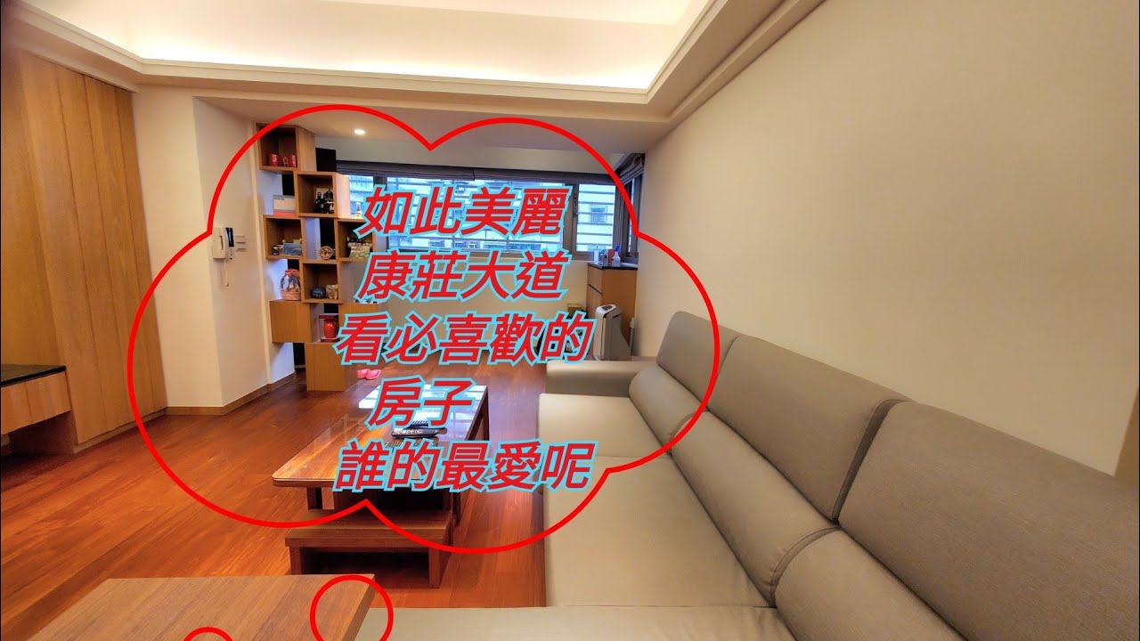 土城123王淑麗介紹裕民路超美康莊大道降價了喔