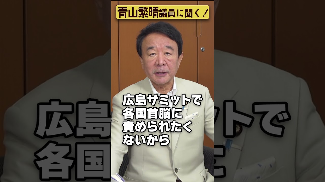 【#青山繁晴】LGBT法は日本に必要ですか？ #Shorts