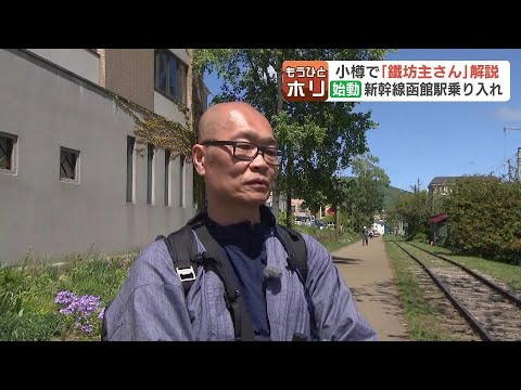 新幹線の「函館駅乗り入れ」実現に向け新ポスト　“鉄道解説系”ユーチューバー鐡坊主氏も「新市長の意気込み伝わる」