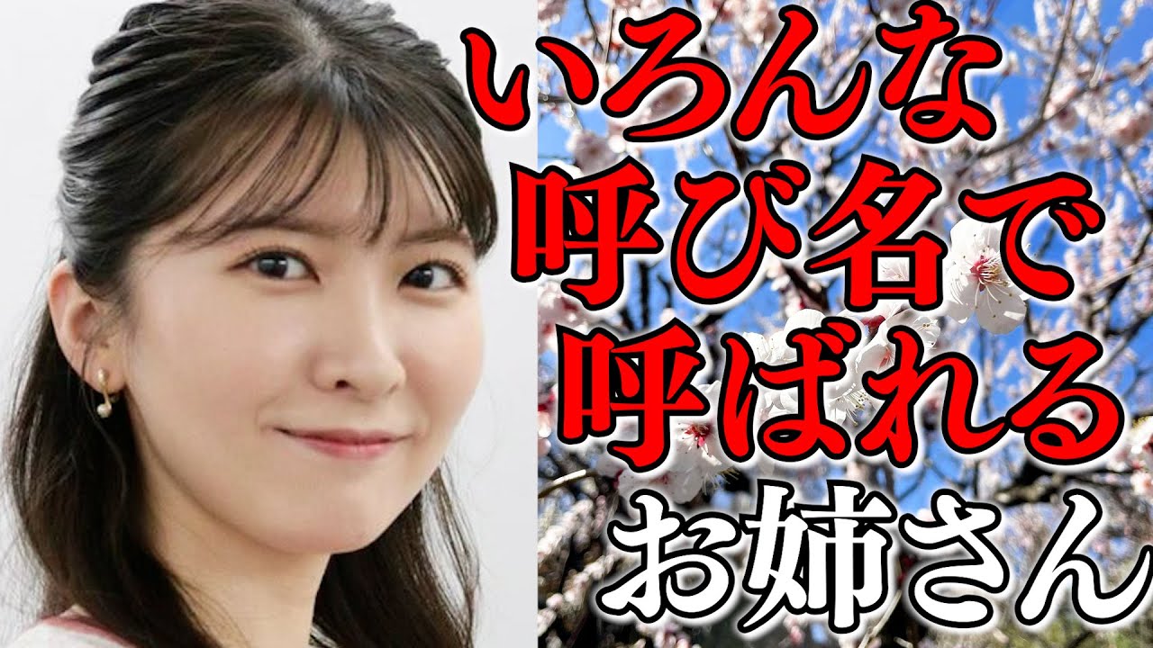 色々な呼び名で呼ばれるお天気お姉さん【駒木結衣×戸北美月×檜山沙耶×小林李衣奈×高山奈々×白井ゆかり×大島璃音×内田侑希】 [ウェザーニュースLIVE]