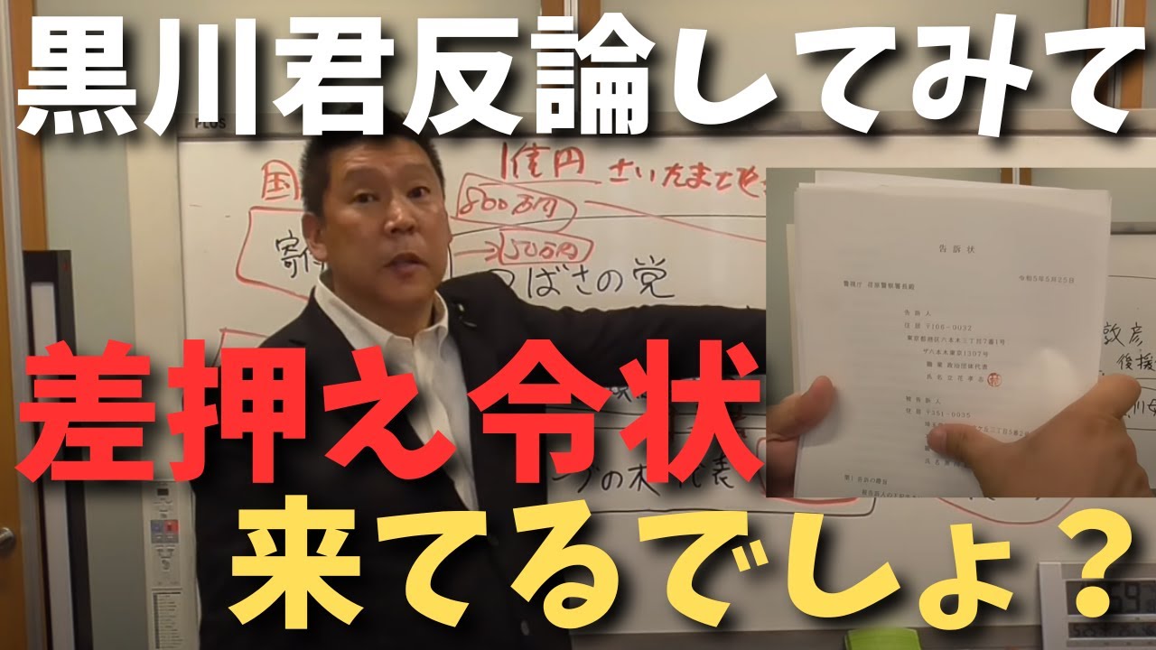 【立花孝志】【黒川敦彦】【大津綾香】【大川ひろし】民事も刑事も行くから　#立花孝志切り抜き #立花孝志  #nhk   #shorts 　#NHK党　#政治家女子48党　#黒川敦彦 #大津綾香