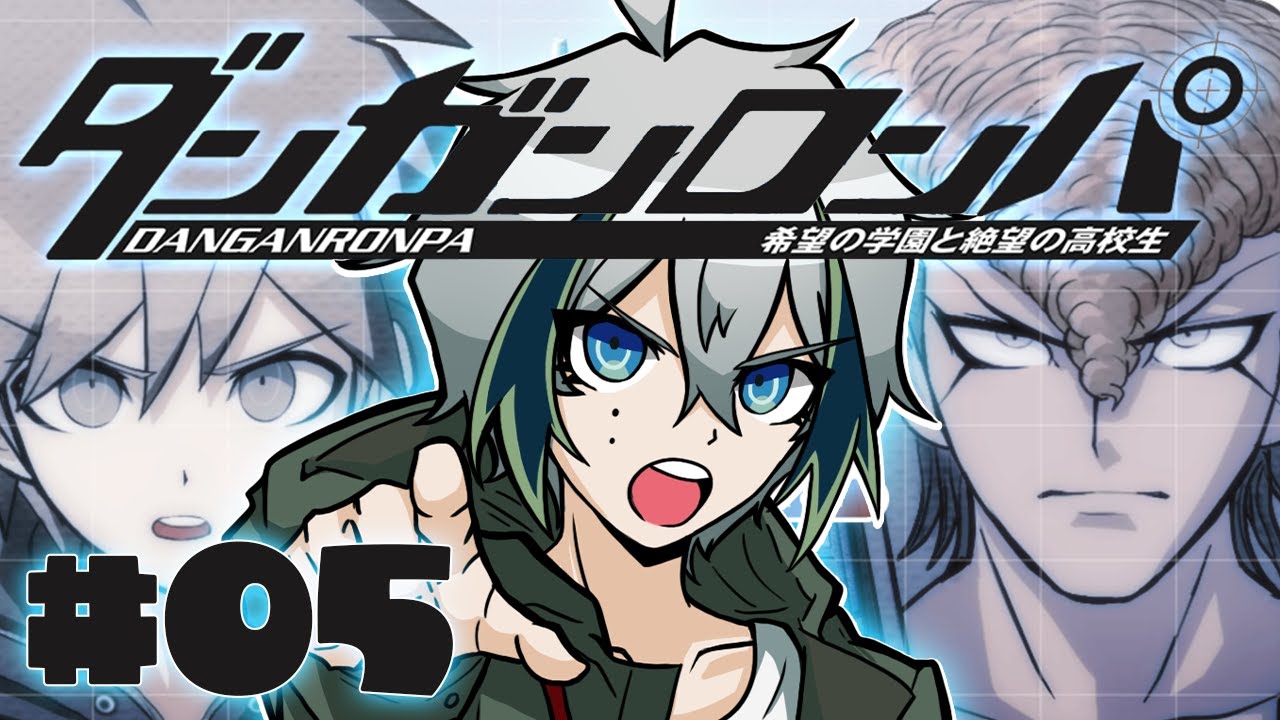 【#ダンガンロンパ】逃げることはできないコロシアイ学園生活◆05◆CHAPTER02非日常編 週刊少年絶望マガジン【宙乃蒼/セルフ受肉Vtuber】