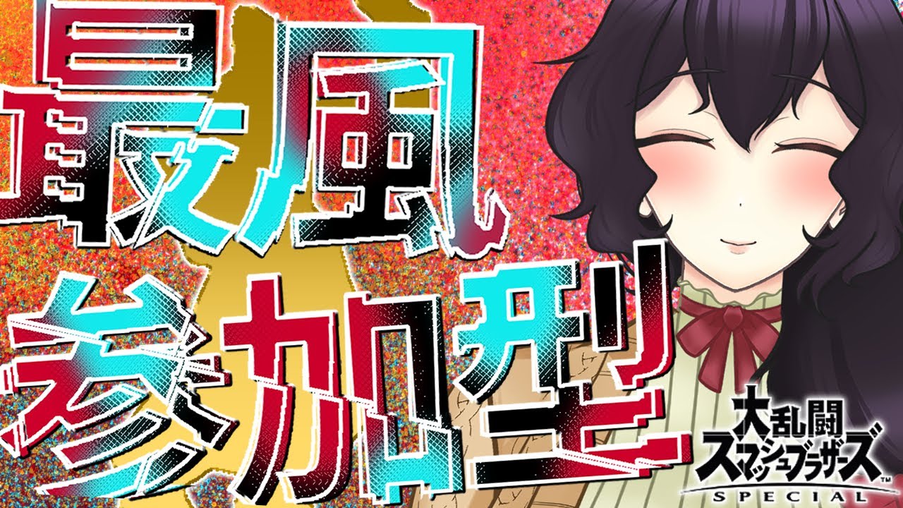 【参加型】久々のカズヤとスマブラで【スマブラSP】