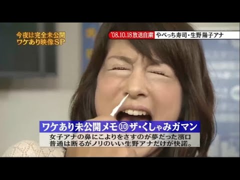 【めちゃ²イケてるッ!】完全未公開 ワケあり映像SP。やべっち寿司・仲間由紀恵。シンクロ団体戦・ウエンツ瑛士。やべっち寿司 ・ 生野陽子アナ