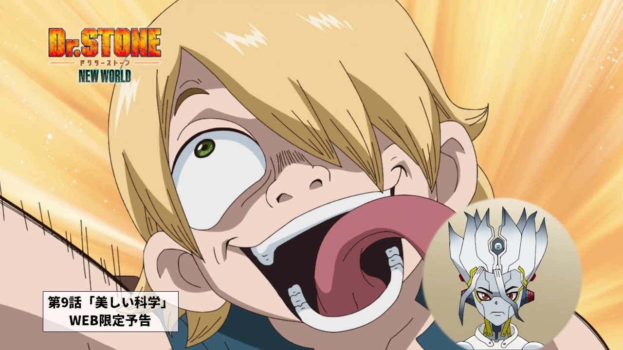 第9話「美しい科学」WEB予告｜TVアニメ『Dr.STONE NEW WORLD』6月1日(木)22:30より順次放送