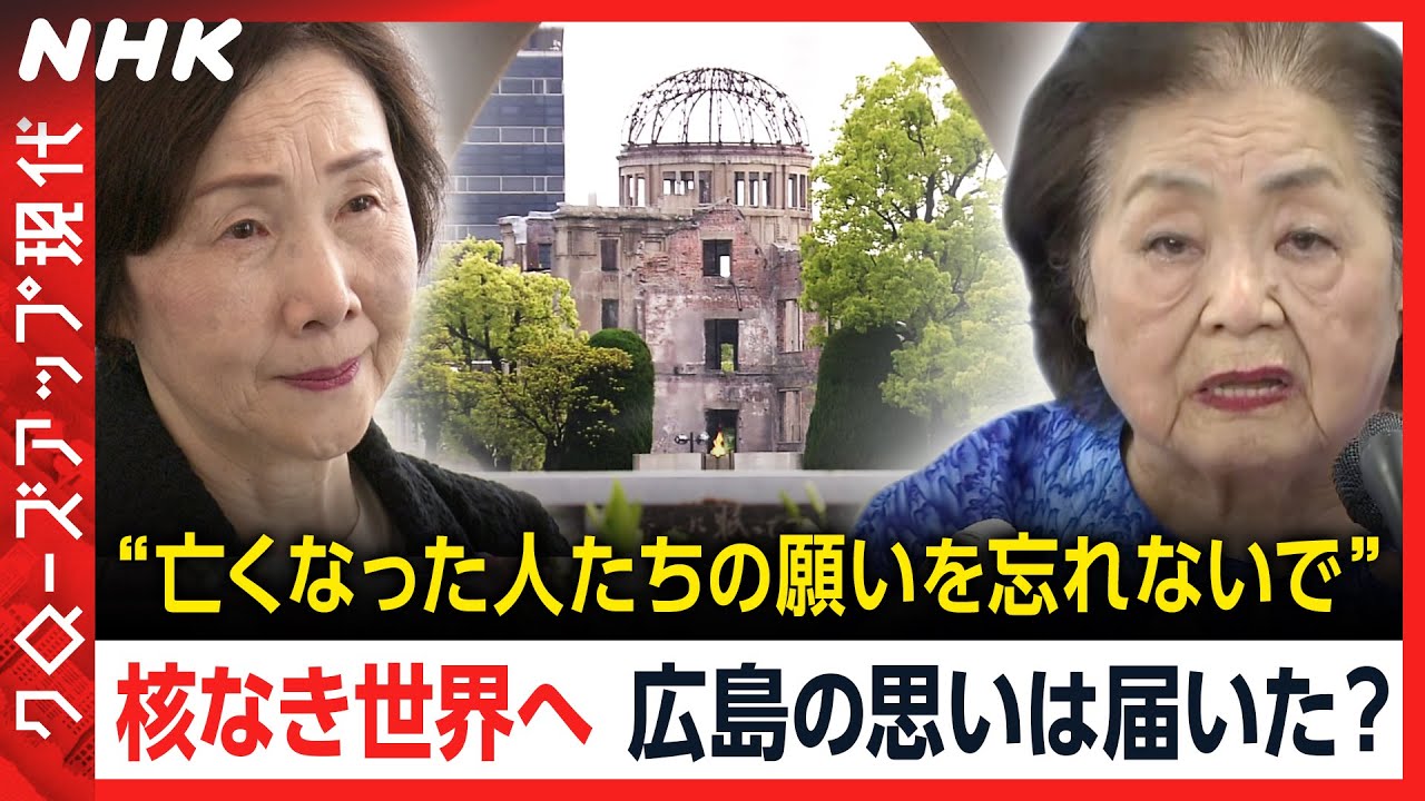 【密着】G7広島サミットの舞台裏で何が？「核なき世界」に向け市民たちが奔走 [クロ現] | NHK