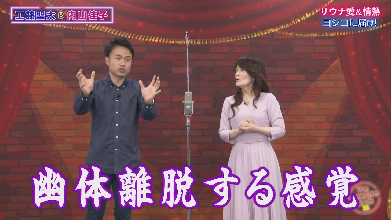 【チャバ～ン倶楽部38】レギュラー番組とサウナ愛を語る！【内山アナ×工藤アナ】