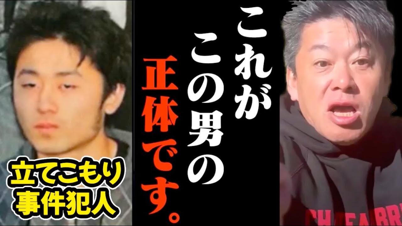 【衝撃の真相】犯人の動機にゾッとしてしまいました。この事件の闇が深すぎます。皆さんの中にも、犯人と同じ悩みを持つ方がいるかもしれません【長野県中野市】【立てこもり事件】【ホリエモン】切り抜き【青木政憲