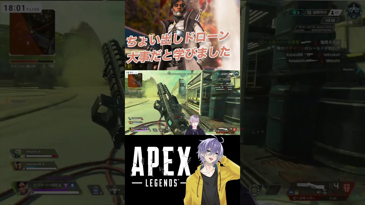【APEX】戦闘時ドローン出すの大事！【笹崎紫堂】 #shorts #apex