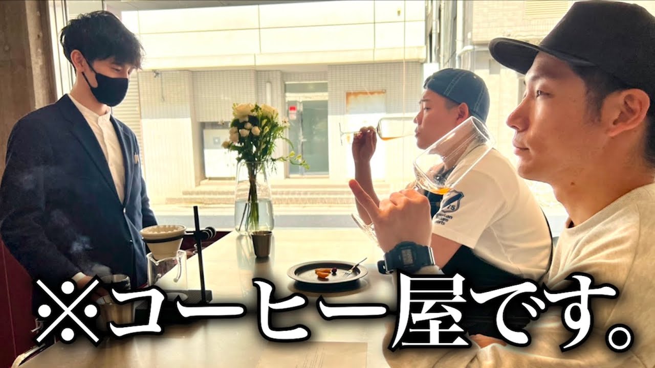 【黄金体験】人生初のコーヒーコースがめちゃくちゃ楽しかった｜次世代のコーヒー屋『Lonich,/ロニック』に突撃してみた【珈琲焙煎士のカフェ巡り】