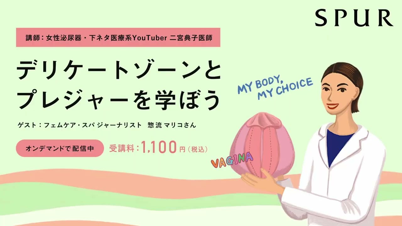 身体のこと、性のことをもっと知ろう講座【第2回】ダイジェスト