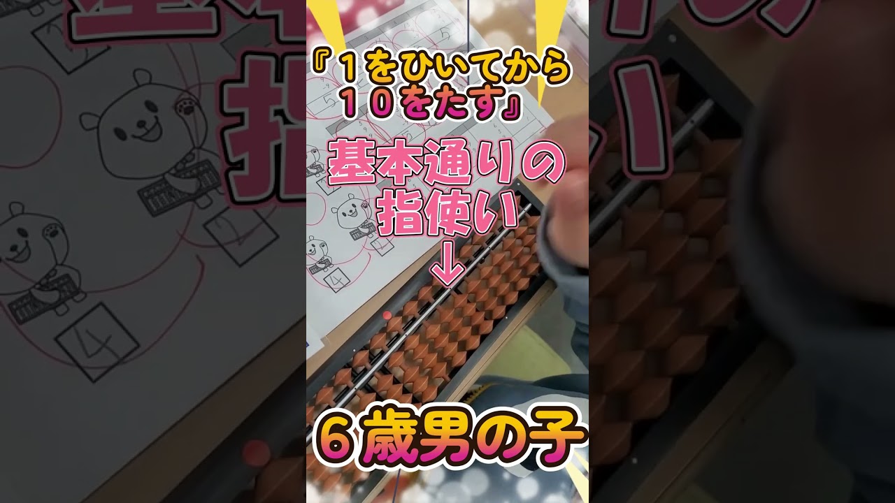６歳男の子のそろばん綺麗な指使い