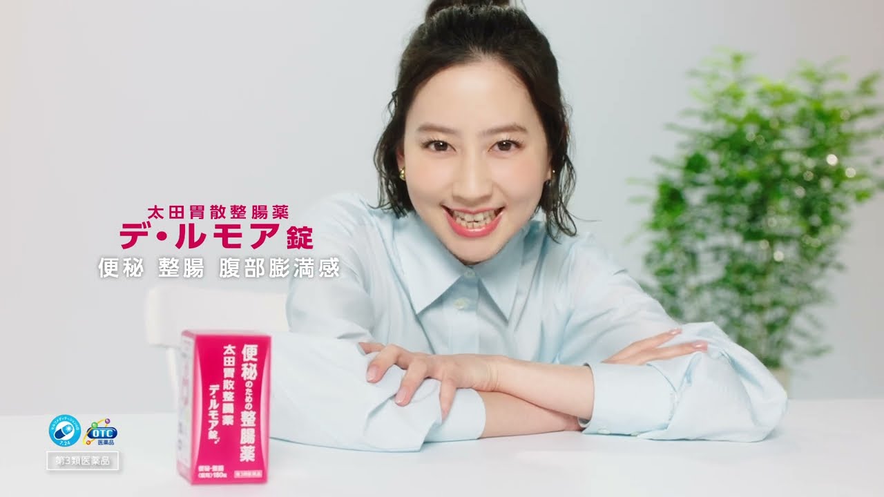 太田胃散整腸薬・デルモア錠「チーム分け」篇30秒