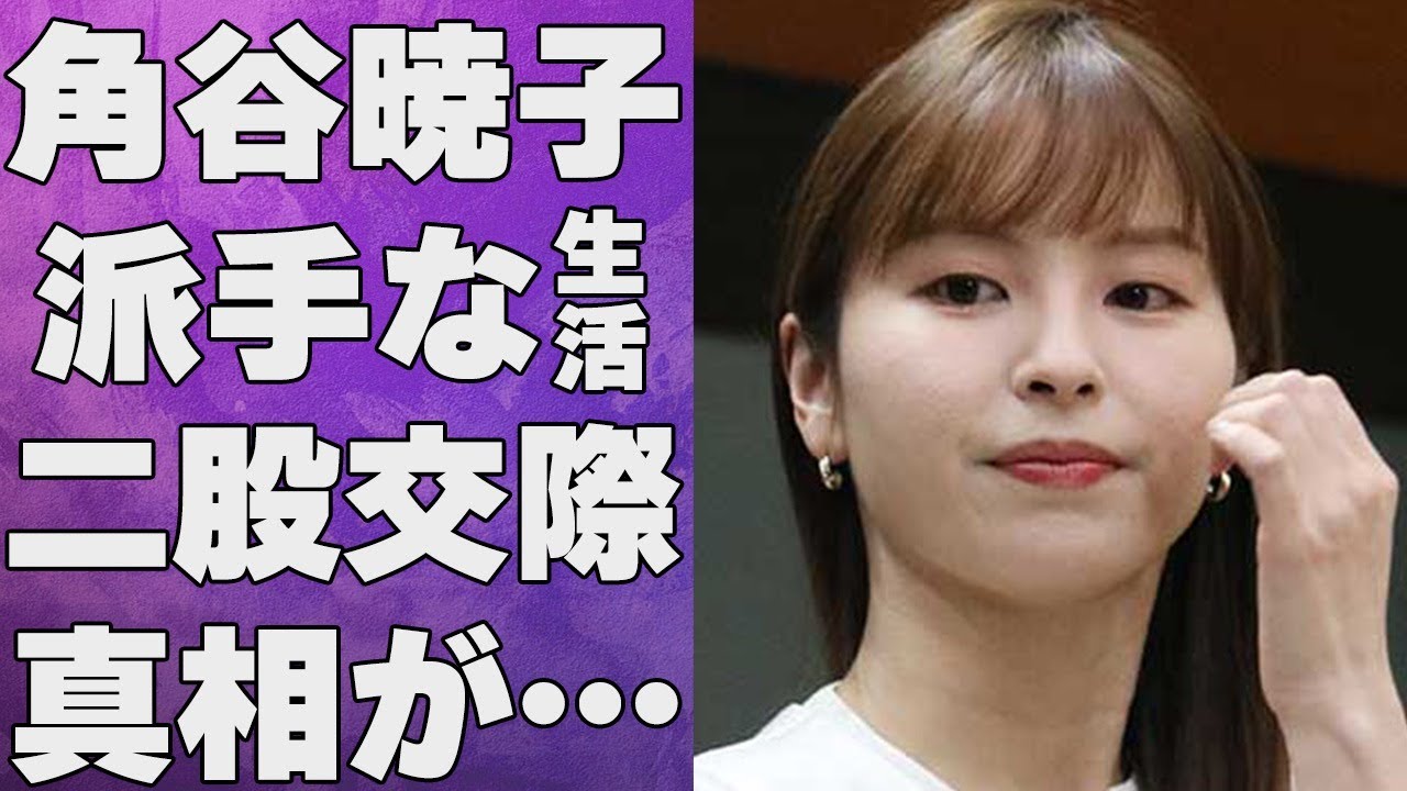 角谷暁子アナの高級品を買い漁るセレブな新婚生活や二股交際の真相に言葉を失う…「アナウンサー」としても有名な彼女の旦那の総資産額に驚きを隠せない…