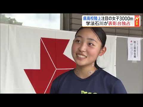 「優勝できたことはうれしいが…」学法石川が表彰台独占　県高校陸上女子3000ｍ　福島