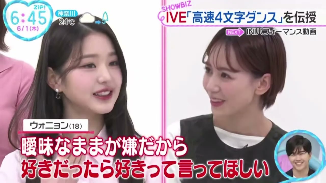 IVE ｢高速4文字ダンス｣を伝授『ZIP!』2023年6月1日【HD】