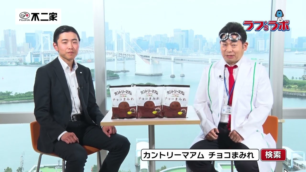 ラフ'sラボ「不二家」2023年5月27日放送