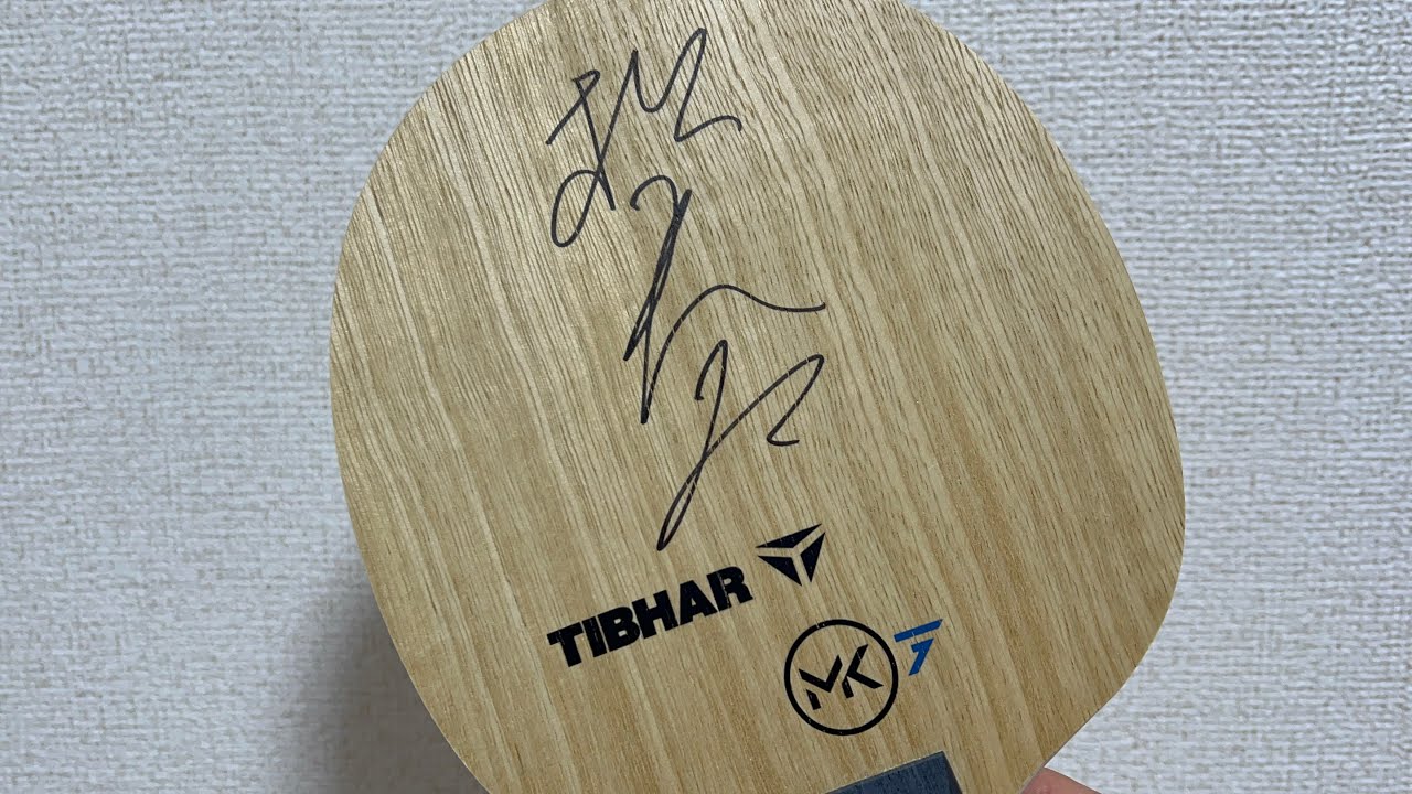 【開封動画】MK7（TIBHAR）松平健太選手サイン入り【卓球】