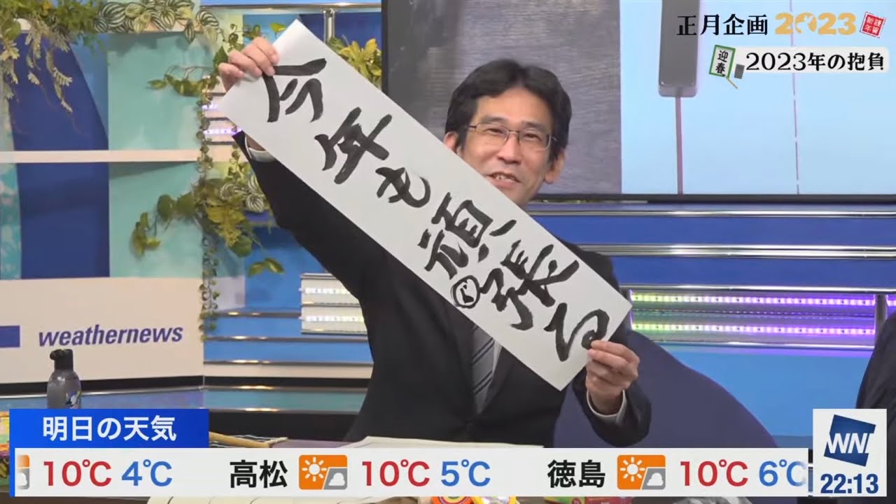 [白井ゆかり×森田清輝×山口剛央]再び山口さん宅に集まり書き初めをするゆかりんと森田さんと山口さん