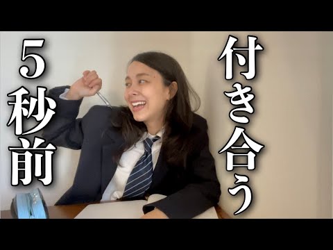 【再現】付き合う前のあの感じ