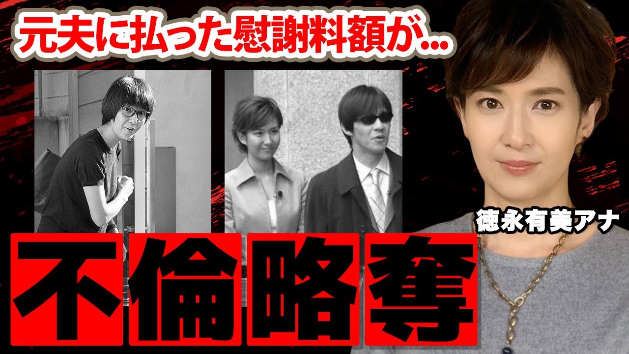 徳永有美アナの夫・内村光良の不倫略奪婚の真相に驚愕！「不倫プロデュース」と言われた共演不倫...テレビ朝日出禁の実態や元夫への慰謝料に衝撃の嵐！【報道ステーション】