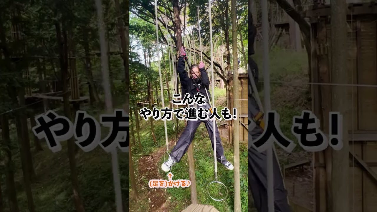 はっきりいって最難関！達成感がやばいアクティビティ！#shorts #アスレチック