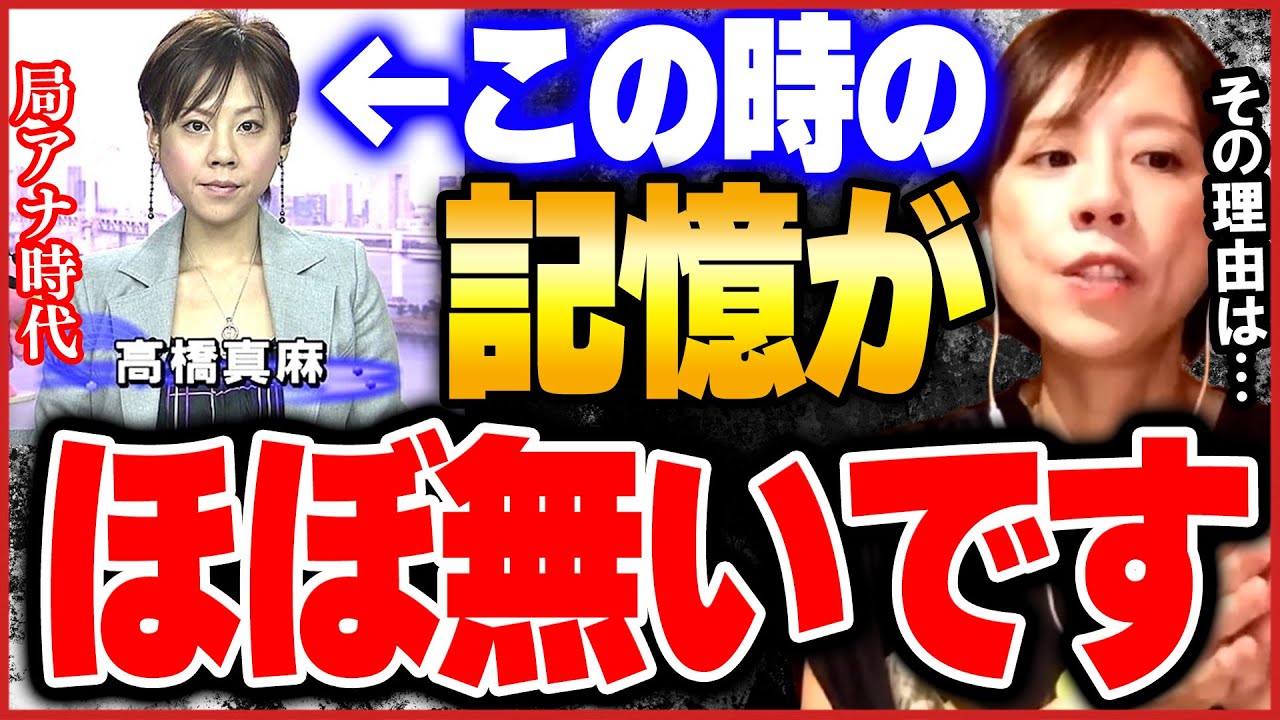 【ひろゆき×高橋真麻】実は私、フジアナ時代の記憶・・・ほぼ無いんです・・・。その理由は・・・　【フジテレビアナウンサー 局アナ ひろゆき切り抜き】