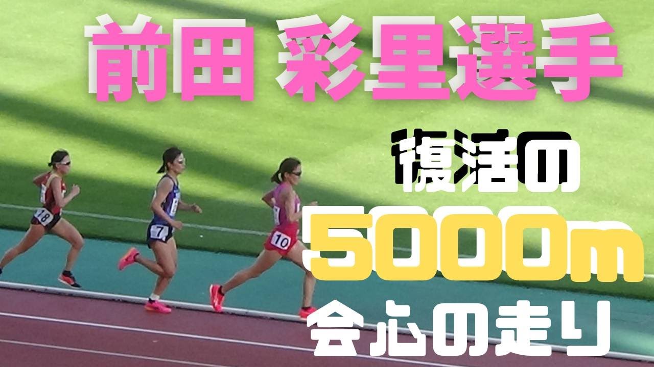 女子5000m2組　金栗記念2023　2023年4月8日