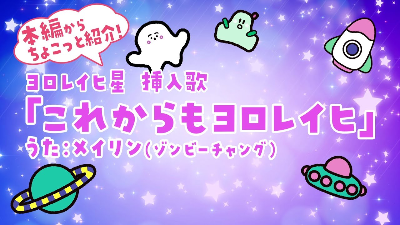 【追加本編紹介】映画『シナぷしゅ THE MOVIE ぷしゅほっぺにゅうワールド』大ヒット上映中！