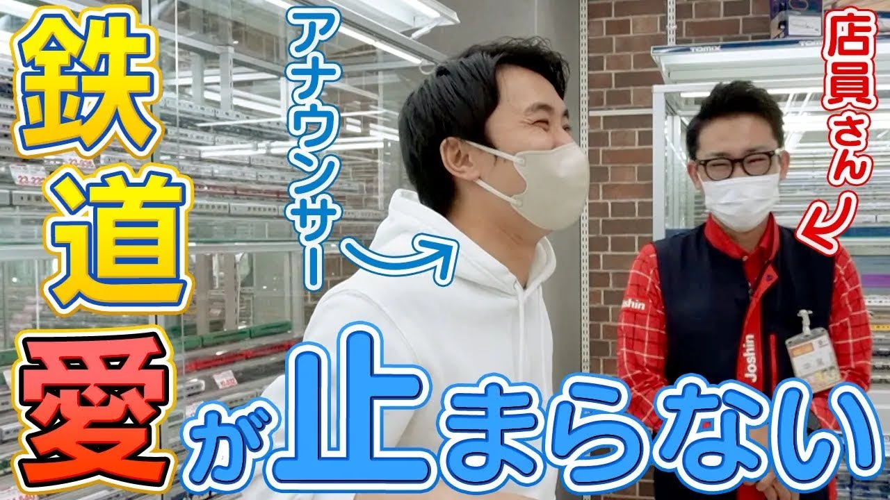 Nゲージに詳しい店員さんに話しかけてみた