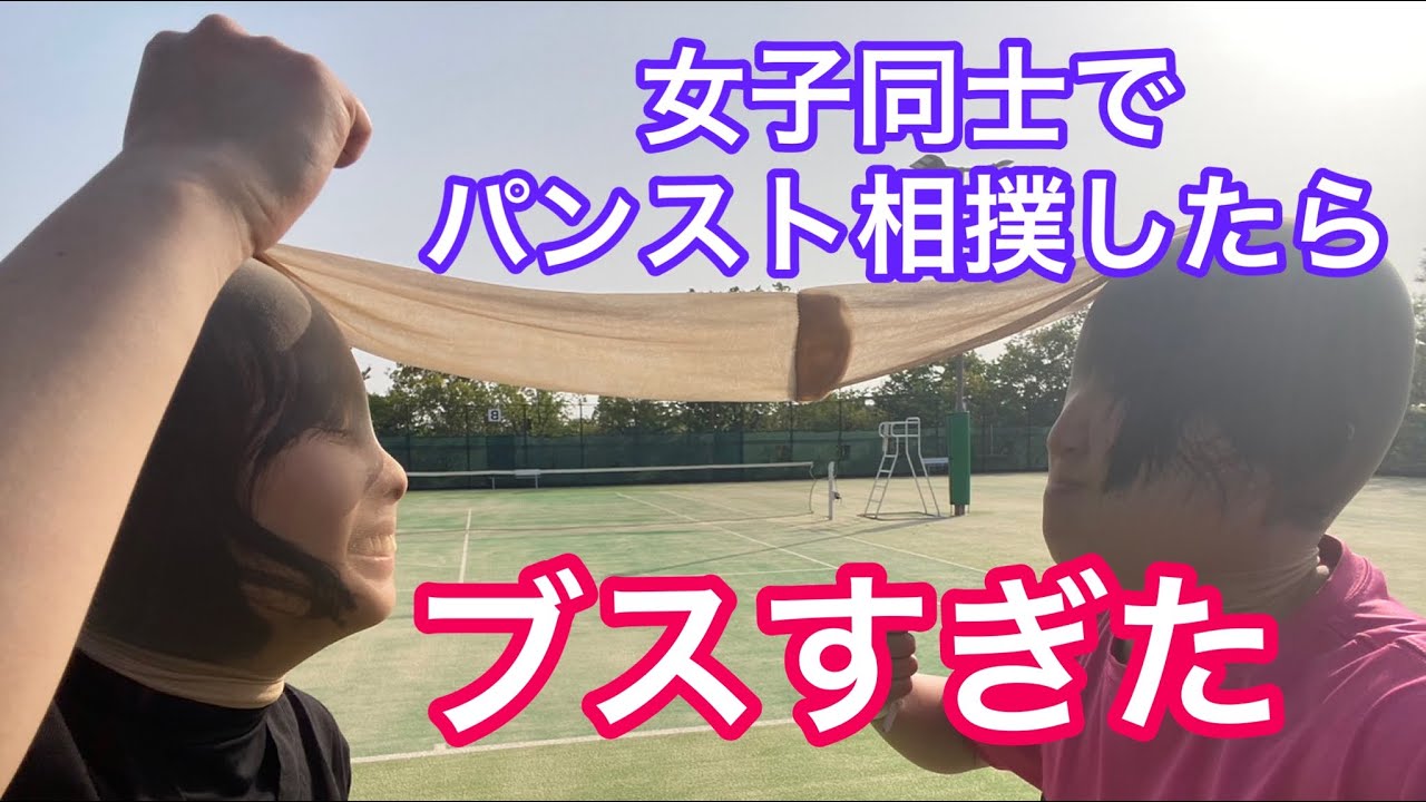 パンスト相撲したらブスすぎた