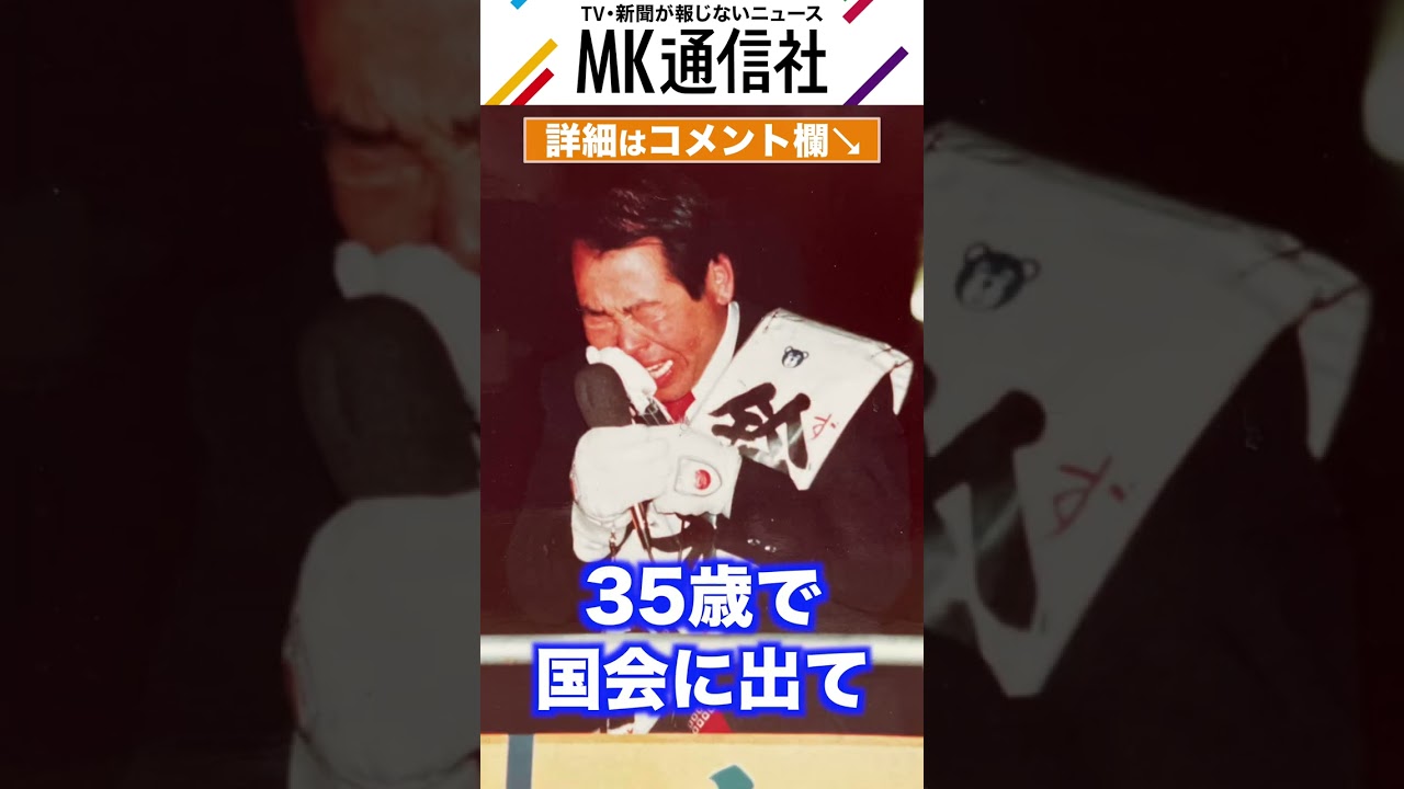 逮捕から9年ぶり議員復帰 #鈴木宗男