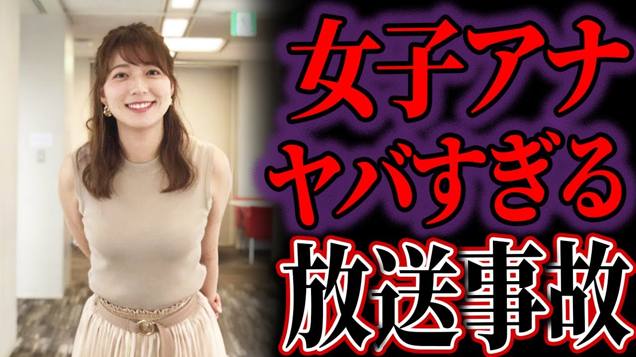 【ゆっくり解説】映っちゃった！テレビに撮られてしまった女子アナたちの放送事故