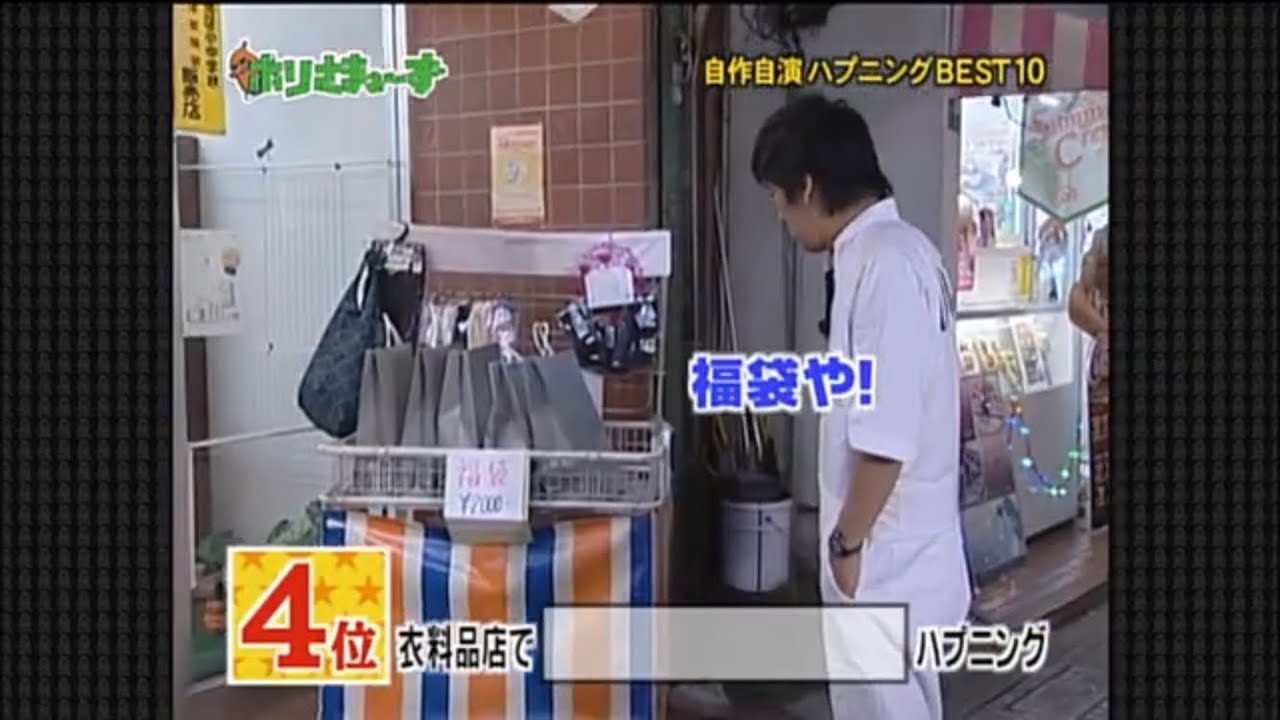 ホリさまぁ～ず⑳ 自作自演ハプニングベスト10