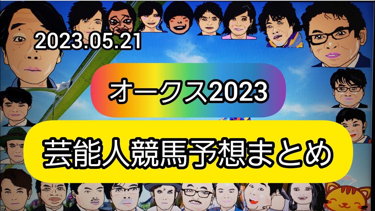 みんなの競馬予想TV【オークス】