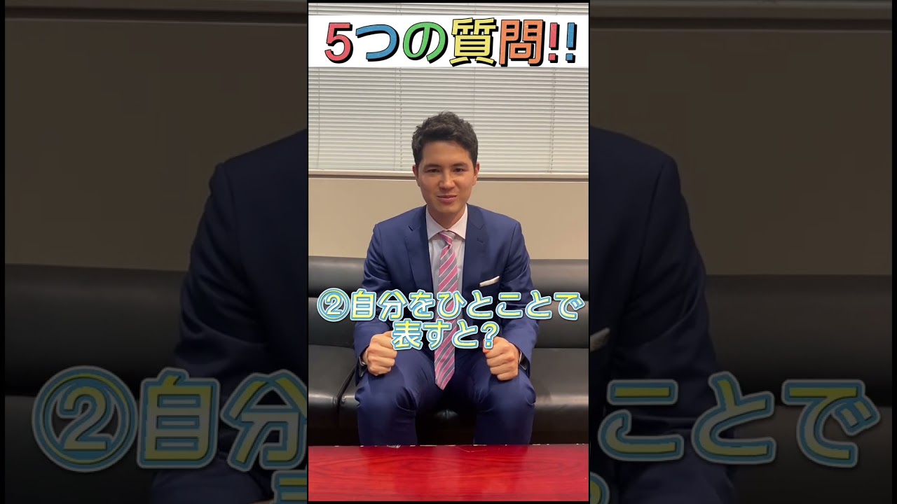 【ヘイゼルアナ】５つの質問　#Shorts