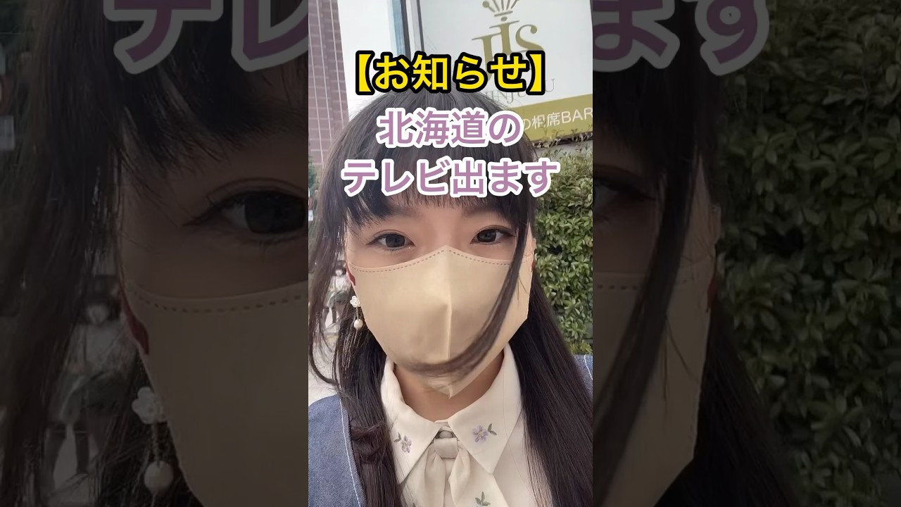 【お知らせ】北海道のテレビ出ます【どさんこワイド朝】