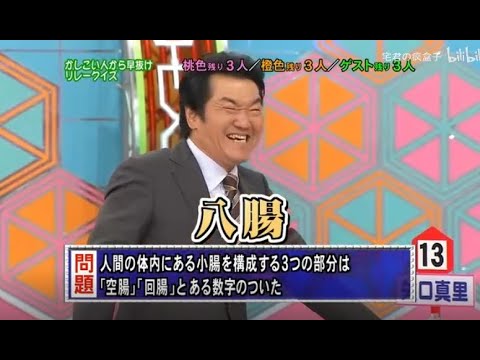 【島田紳助】 クイズ! ヘキサゴンII「人間の体内にある小腸を構成する3つの部分は 「空腸」「回腸｣とある数字のついた」💥💥💥 QUIZ!HEXAGON II NEW 2023
