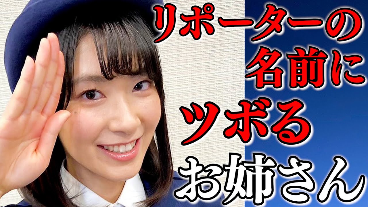 リポーターの名前にツボるお天気お姉さん【檜山沙耶×駒木結衣×高山奈々】[ウェザーニュースLIVE]
