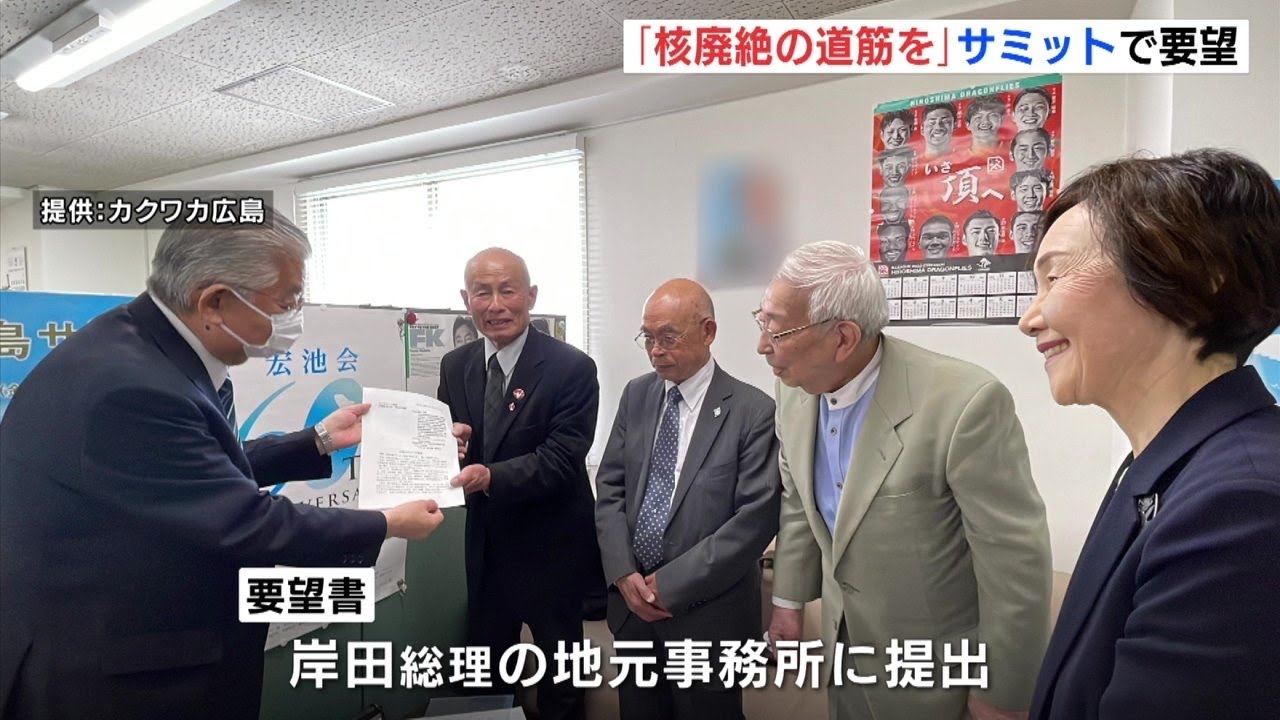 「核廃絶に道筋を」 被爆者団体と若者が岸田総理へ要望